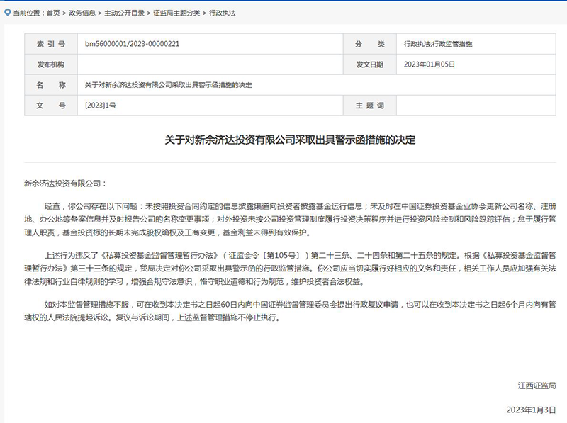 出手！整治私募乱象，多地证监局新年开罚单！