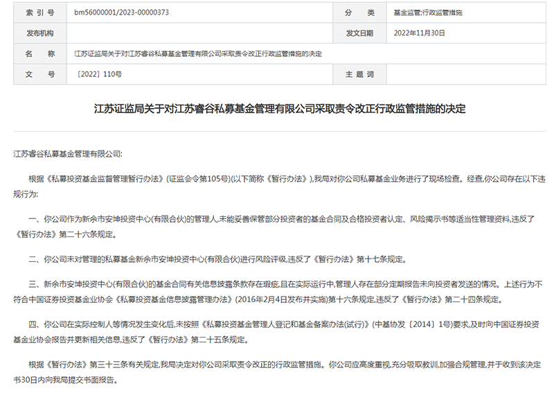 出手！整治私募乱象，多地证监局新年开罚单！