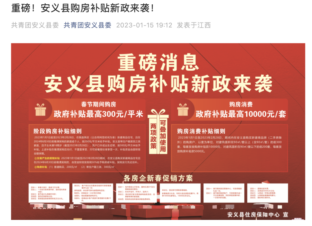 “你妈妈喊你回家买房!”多地发“返乡置业”福利,热度却已明显下降