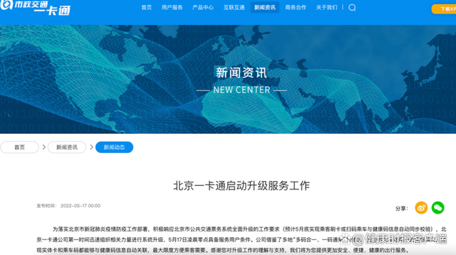 乘客刷卡乘车与健康码信息还在同步校验?北京市政一卡通回应