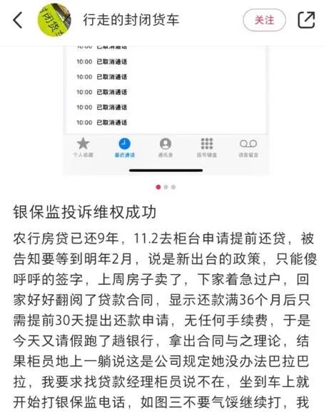 “还钱比借钱还难”！有网友电话投诉后，顺利提前还贷，业内人士：银行不希望房贷业务下降太快