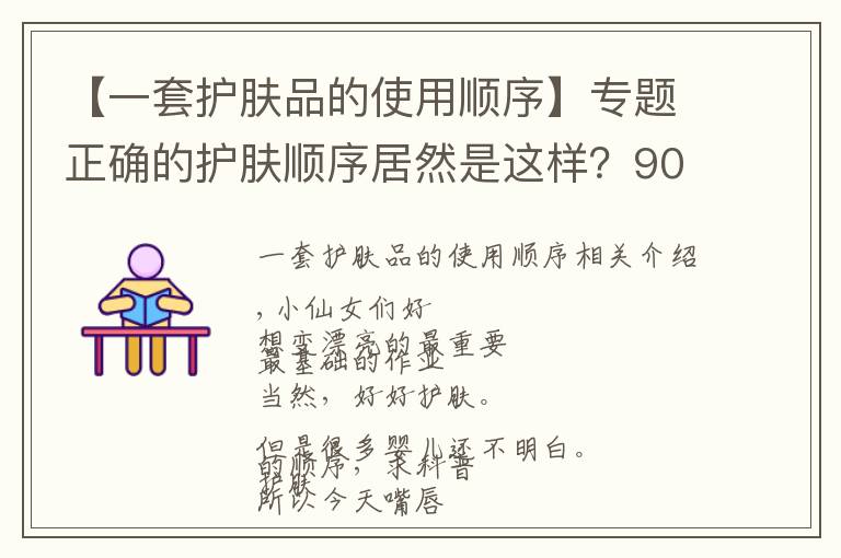 {賭波}(全套护肤品的使用顺序图片) {賭波}(全套护肤品的使用顺序图片)